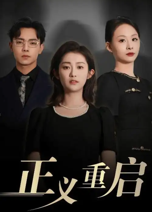 大唐狄公案 悬疑古装海报