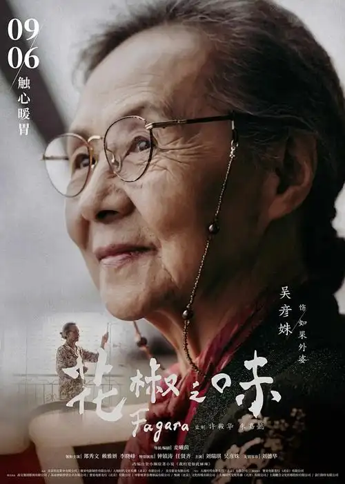 凡人修仙传 修仙动漫海报